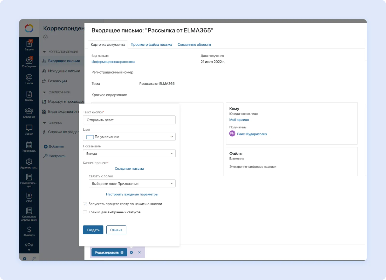 Отключение Подтверждающей Формы При Запуске Процесса С Кнопки