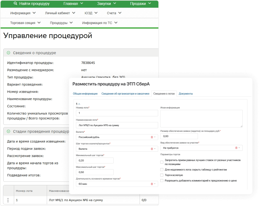 Интеграция с ЭТП Интеграция с ЭТП