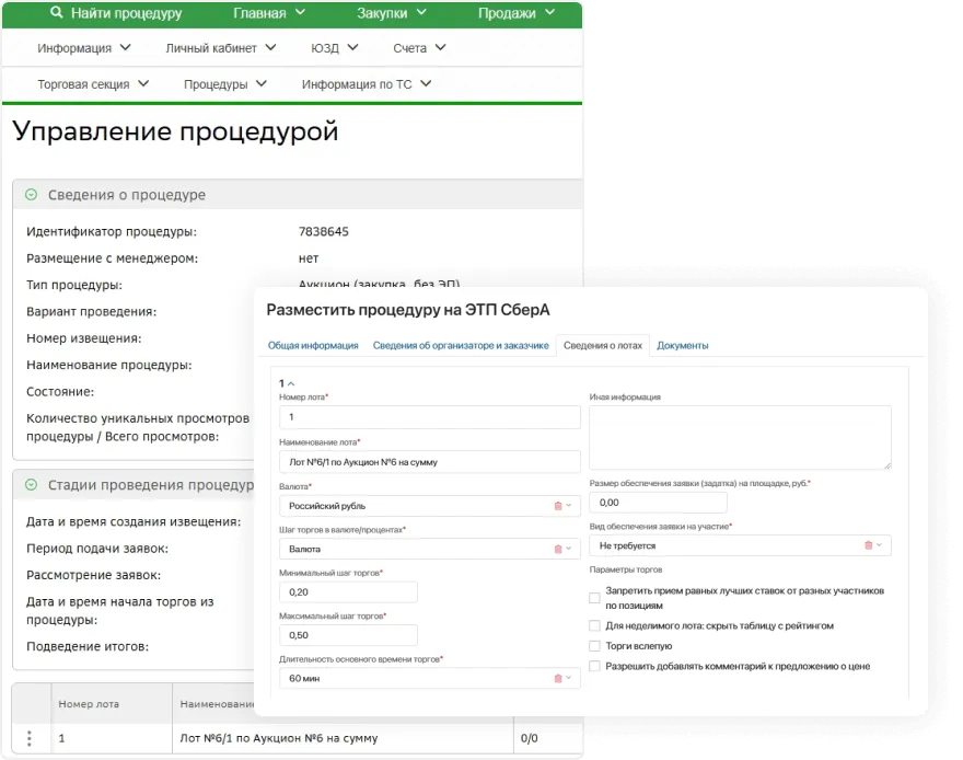 Интеграция с ЭТП