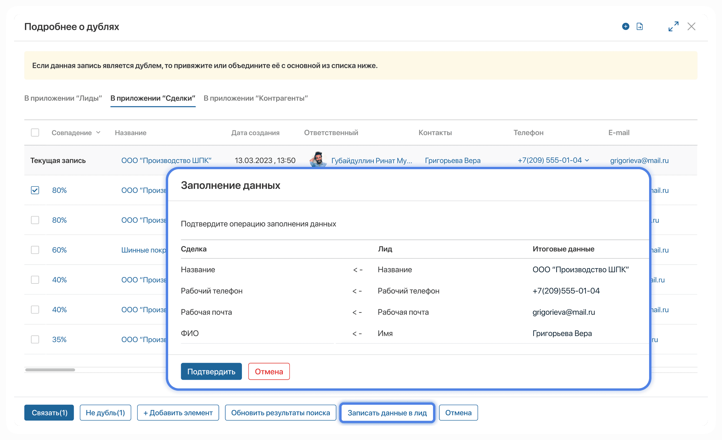 Фичи в дедупликации в ELMA365 CRM