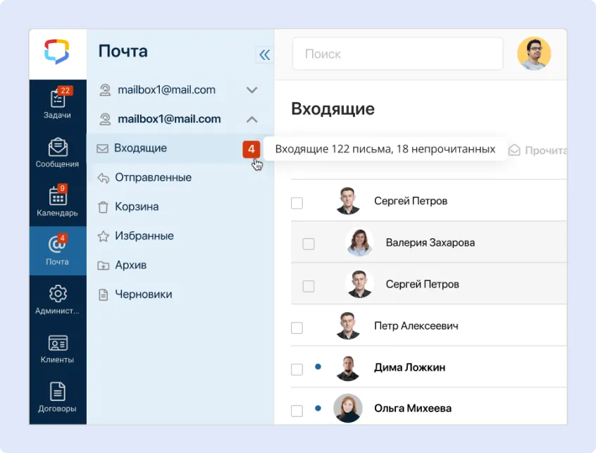 CRM система: интеграция с электронной почтой
