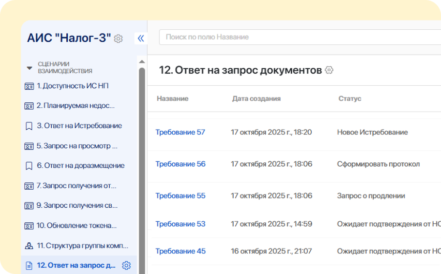 Прямая интеграция с АИС «Налог-3» аис-налог 3