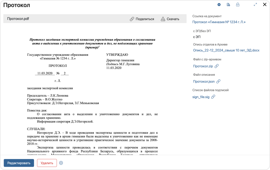Совместное хранение архивных документов и их метаданных image