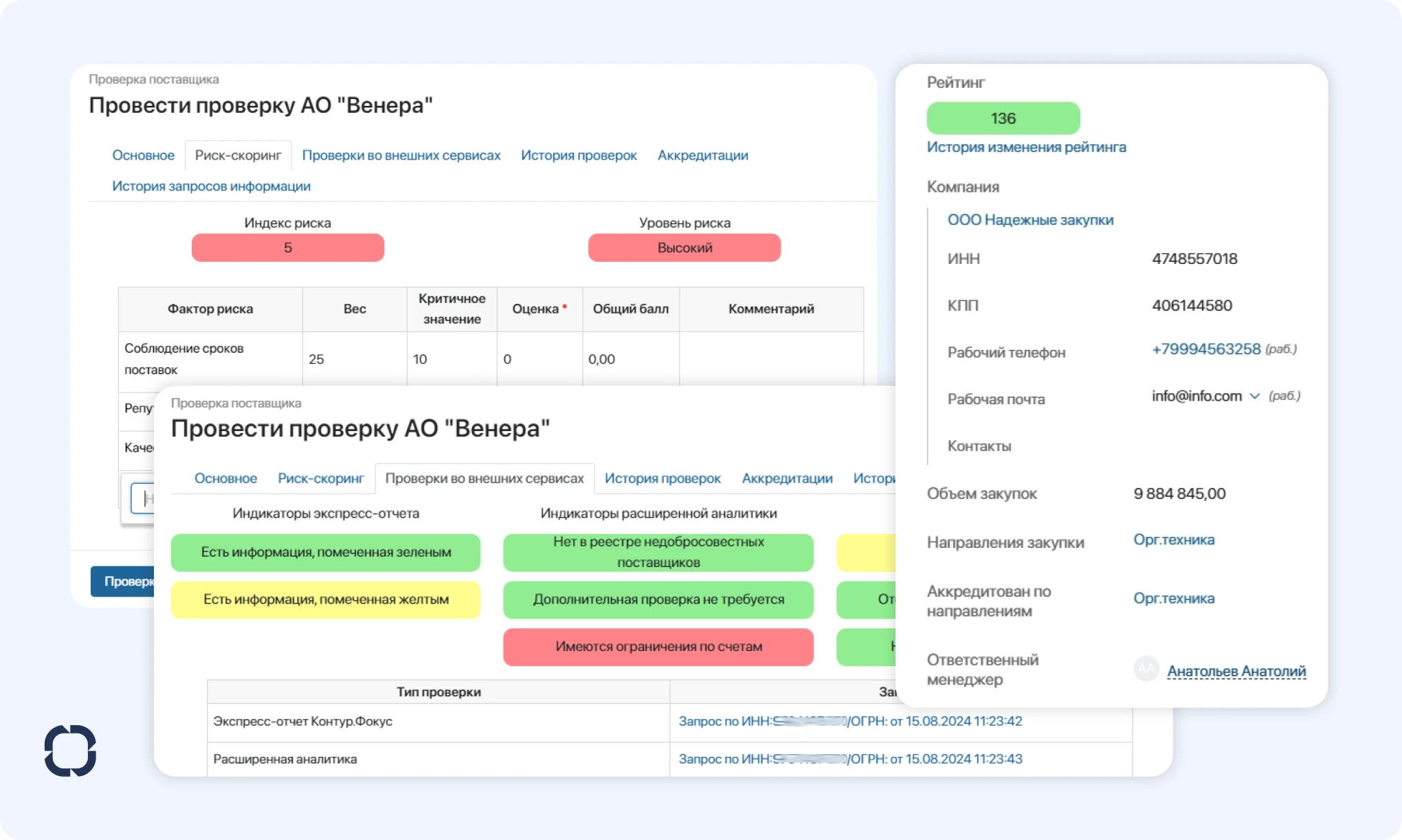 Проверка поставщика с помощью SRM системы