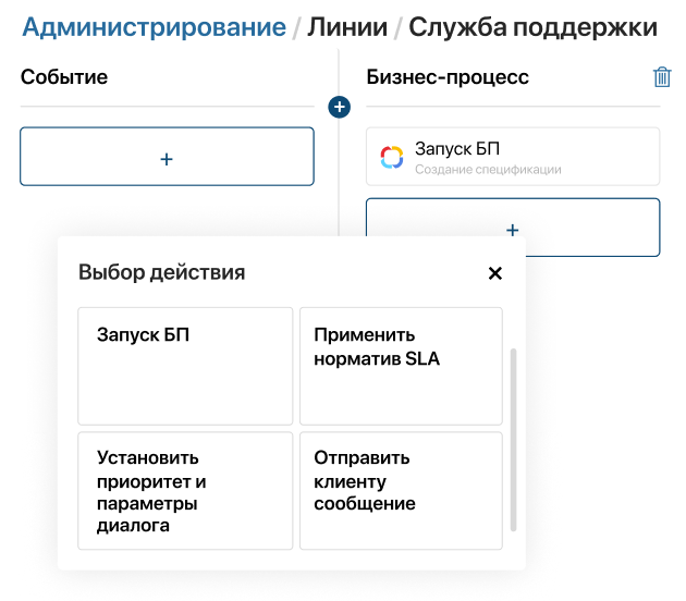 Автоматизируйте действия после распределения в ELMA365 Omni