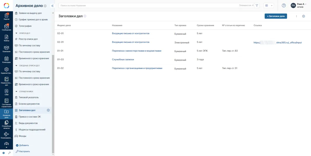 Долговременный Архив