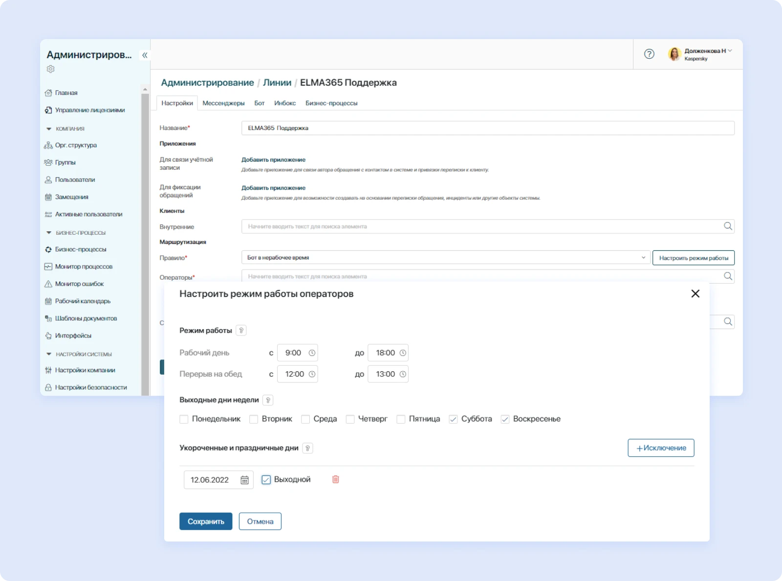 Бот Работает В Нерабочее Время