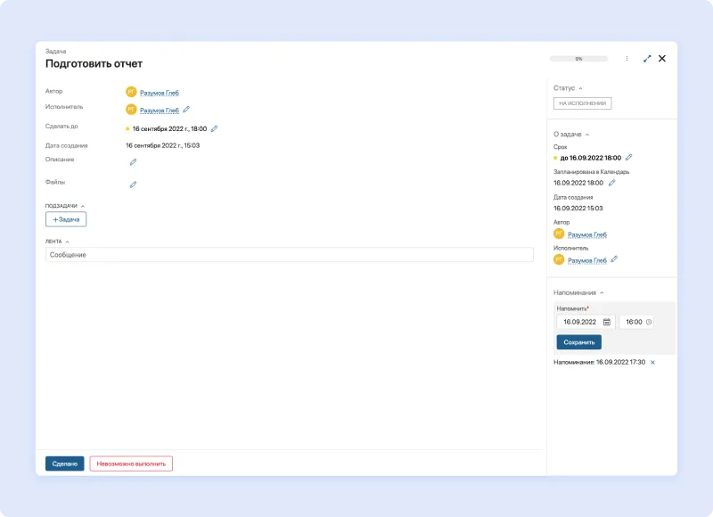 Виджет напоминания и работа с ним в ELMA365