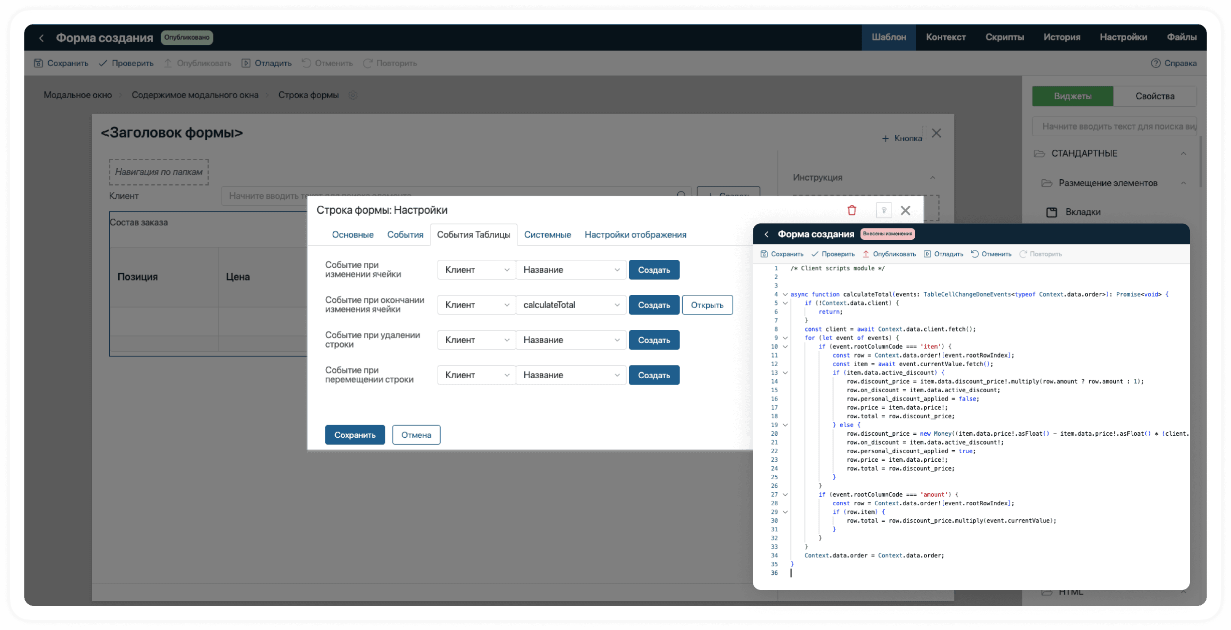 События для типа данных «Таблица» — ELMA365 