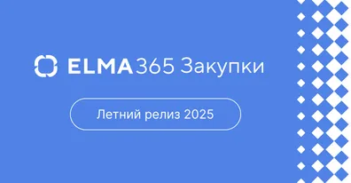 ELMA DAY 2022: Цифровая Эволюция. Приглашаем на конференцию для крупного бизнеса 24 ноября в Москве