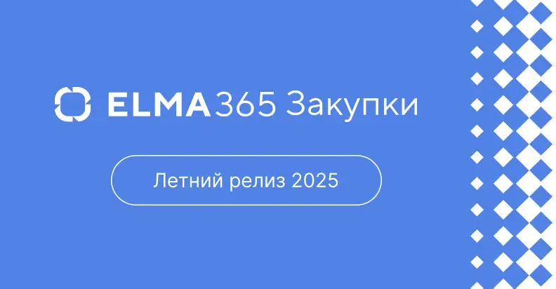 ELMA DAY 2022: Цифровая Эволюция. Приглашаем на конференцию для крупного бизнеса 24 ноября в Москве