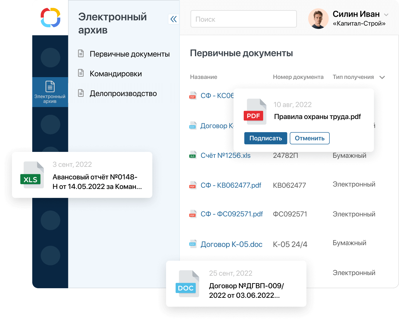 Хранение документов в организации: Электронный архив в ELMA365 CSP