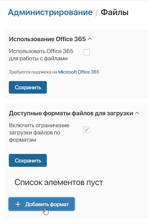 Настройка доступных для загрузки файлов 