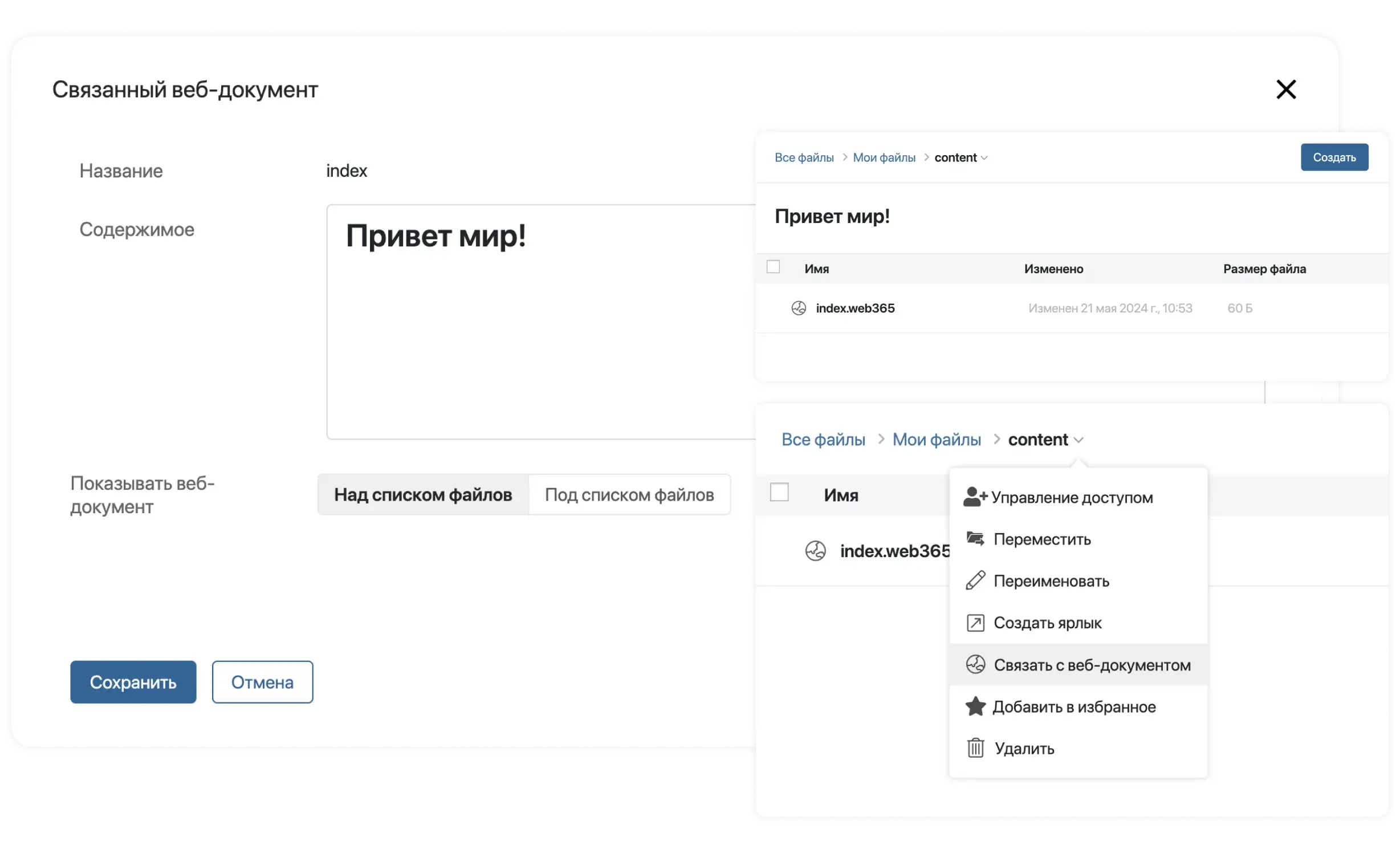 Отображение веб-документа над списком файлов в ELMA365 ECM