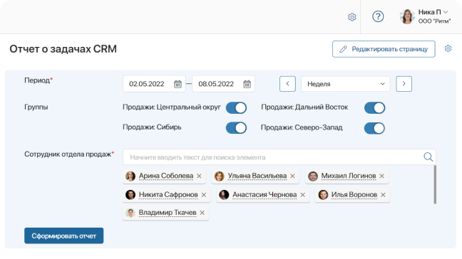 Отчет о задачах в ELMA365 CRM