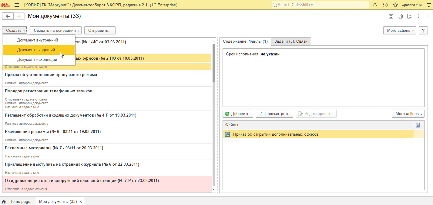 Обзор и сравнение программ электронного документооборота: 1С Документооборот