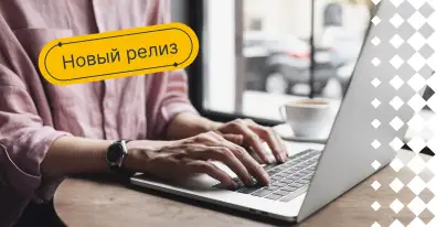 Обновления в февральском релизе ELMA365