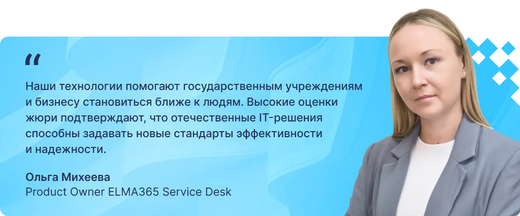 Ольга Михеева, Product Owner ELMA365 Service Desk.
