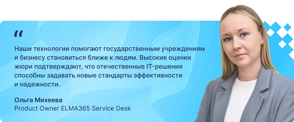 Ольга Михеева, Product Owner ELMA365 Service Desk.