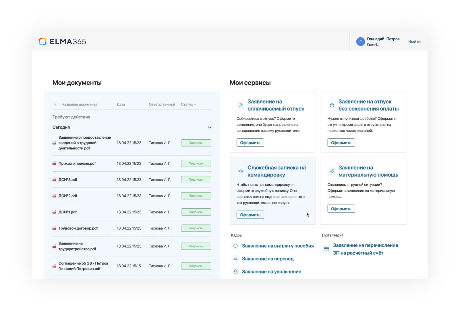 Портал ELMA КЭДО: все заявления в одном месте