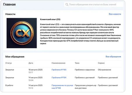 Полный контроль в ELMA365 Клиентский сервис