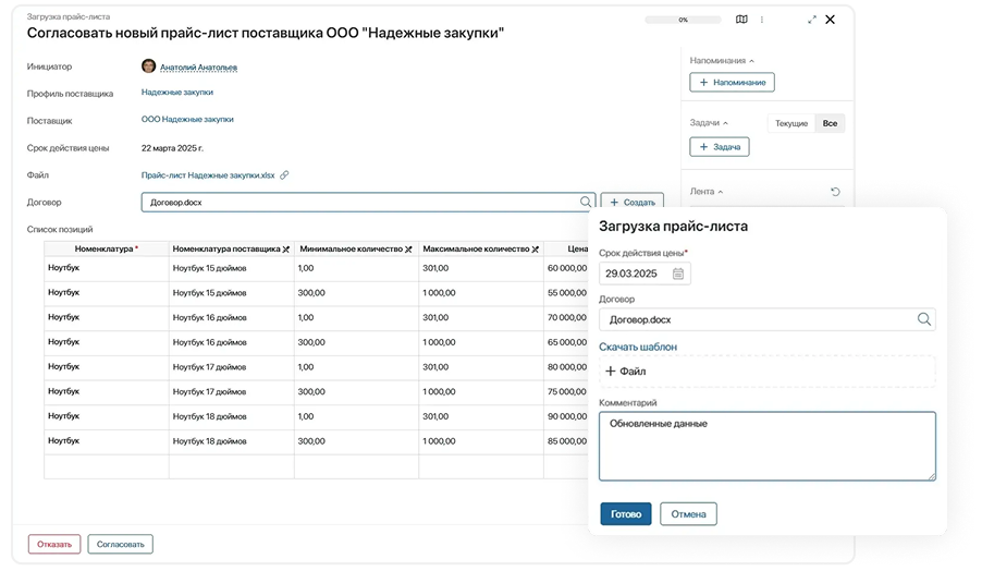 Управление каталогами на портале поставщика в ELMA365 Закупки
