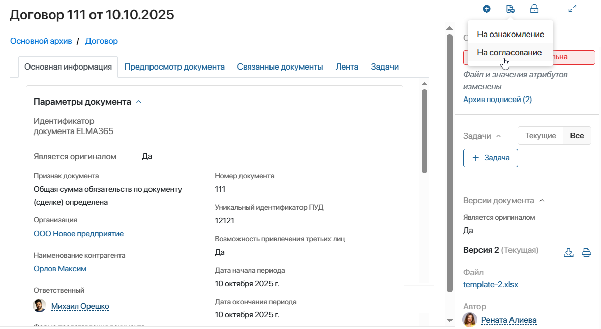 Согласование
