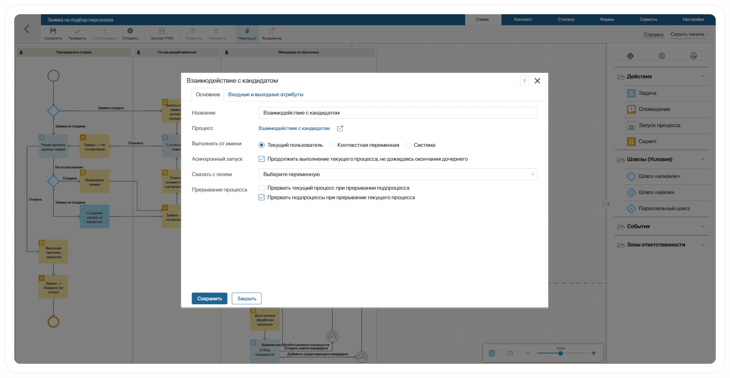Каскадное прерывание процессов