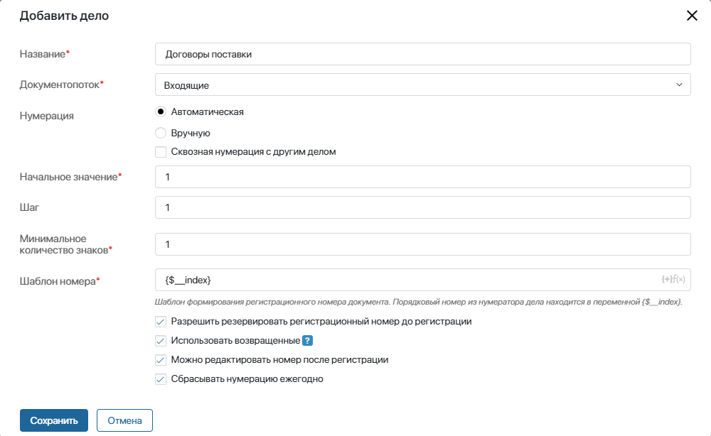 Настройки электронной канцелярии в ELMA365