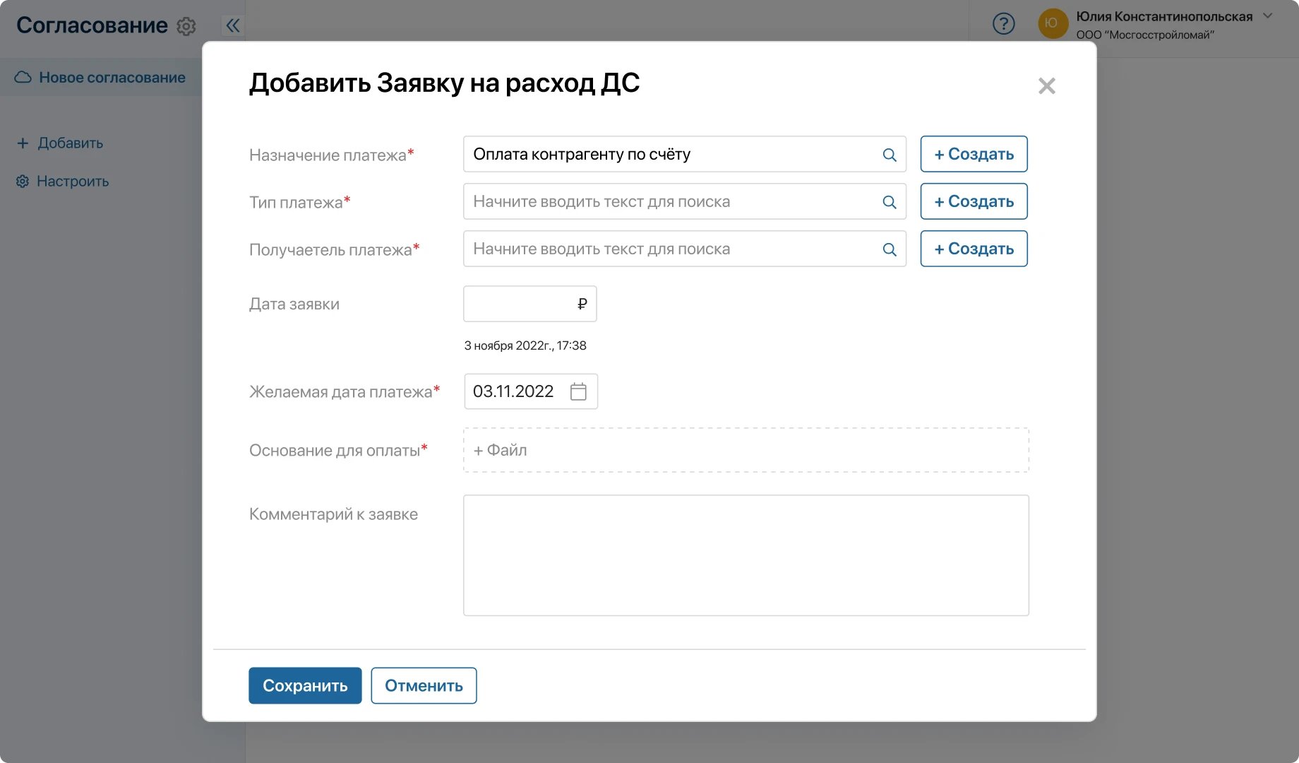 Согласование счетов