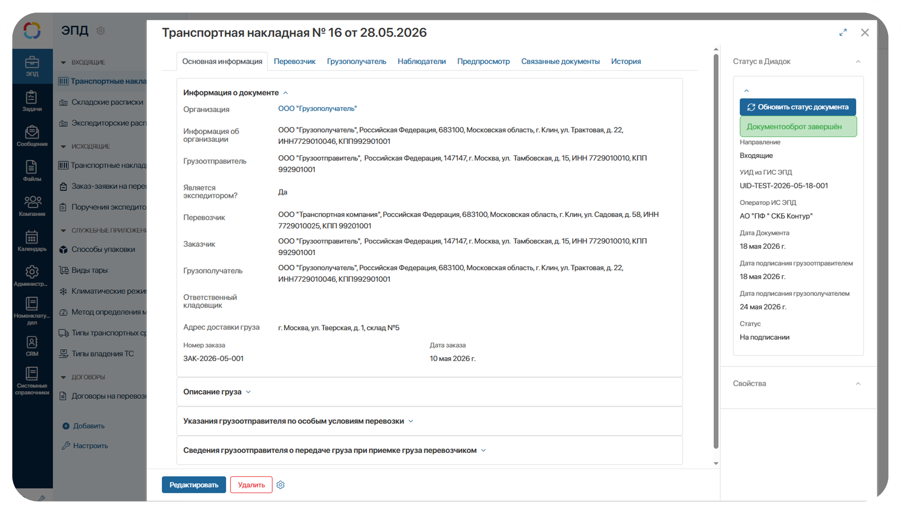 Электронные перевозочные документы