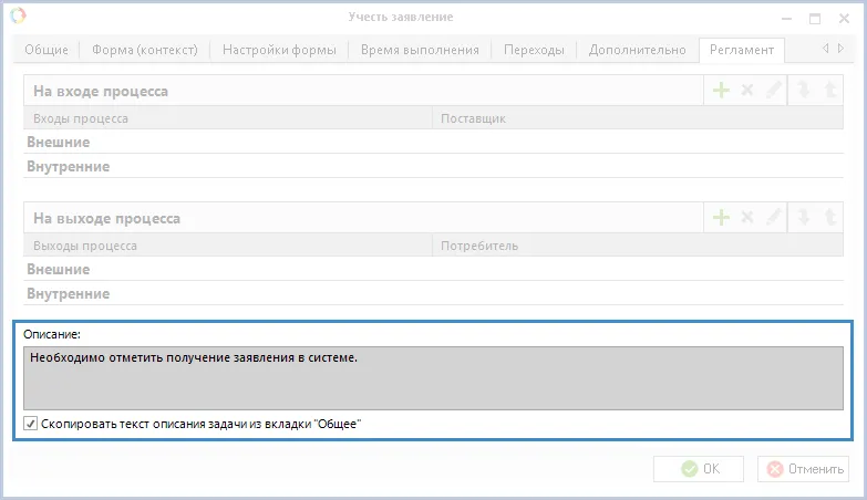 Формирование описания регламента бизнес процесса из описания задачи в системе ELMA
