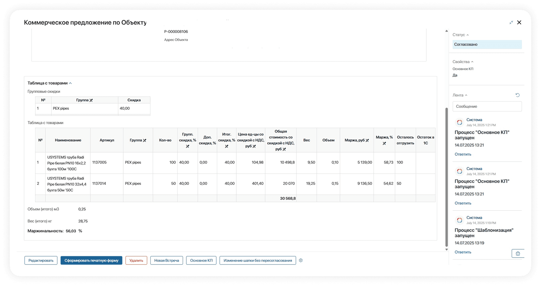 USYSTEMS на ELMA365 CRM
