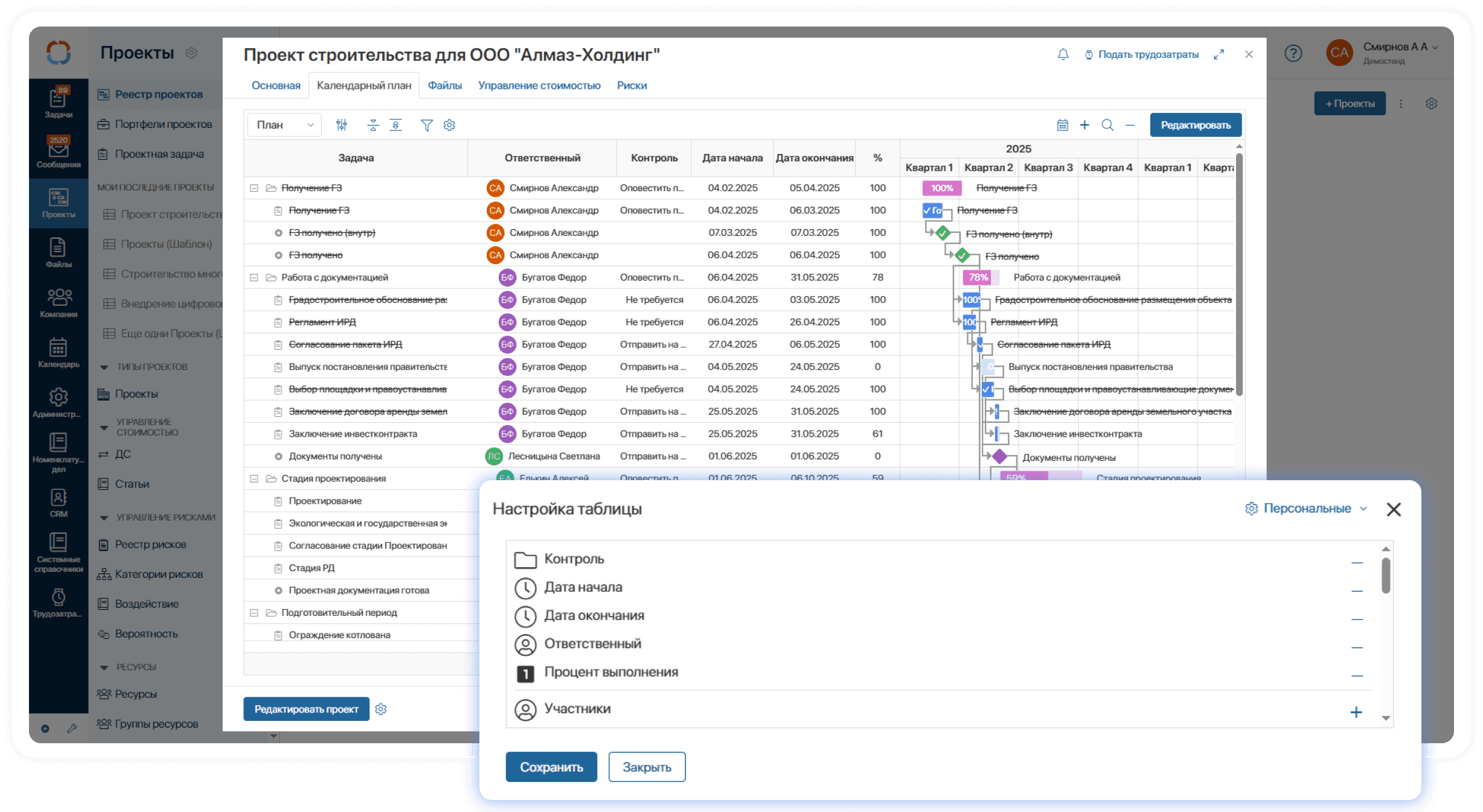 Настройка столбцов на диаграмме Ганта в ELMA365 Проекты Настройка столбцов на диаграмме Ганта