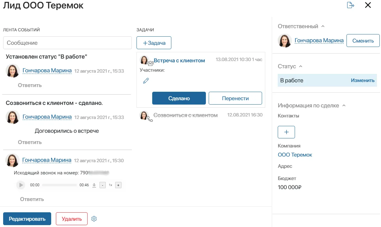 ELMA365 СRM позволяет фиксировать всю коммуникацию с клиентом