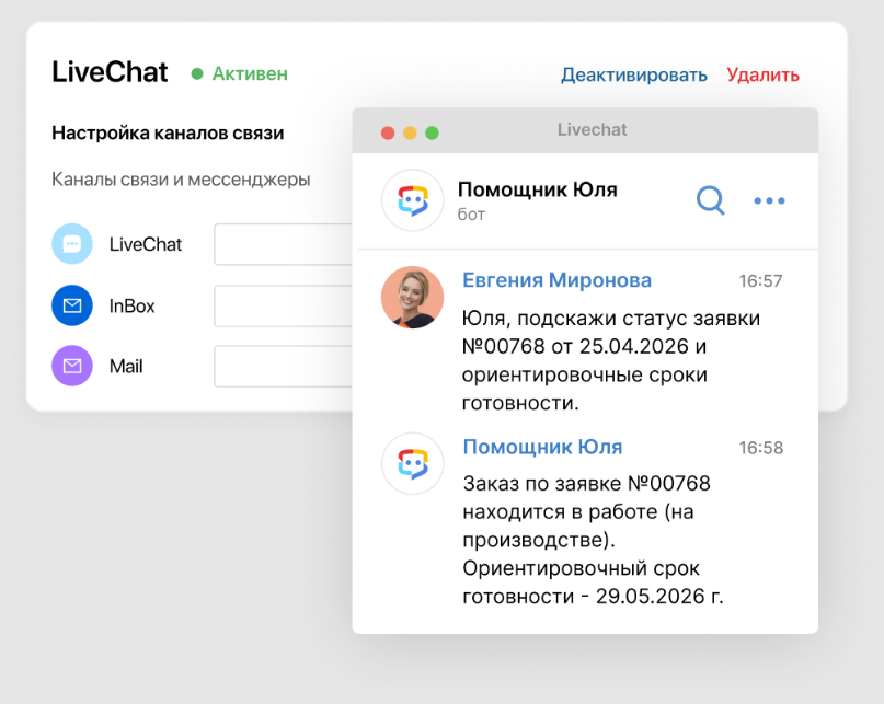 Сокращайте путь клиента до обращения в ELMA365 Omni