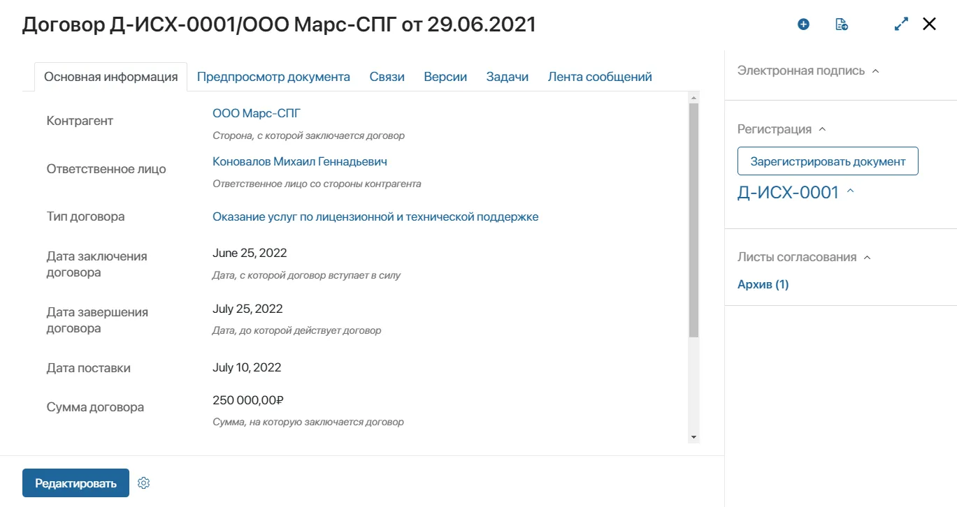 Обзор и сравнение систем электронного документооборота: ELMA365 ECM