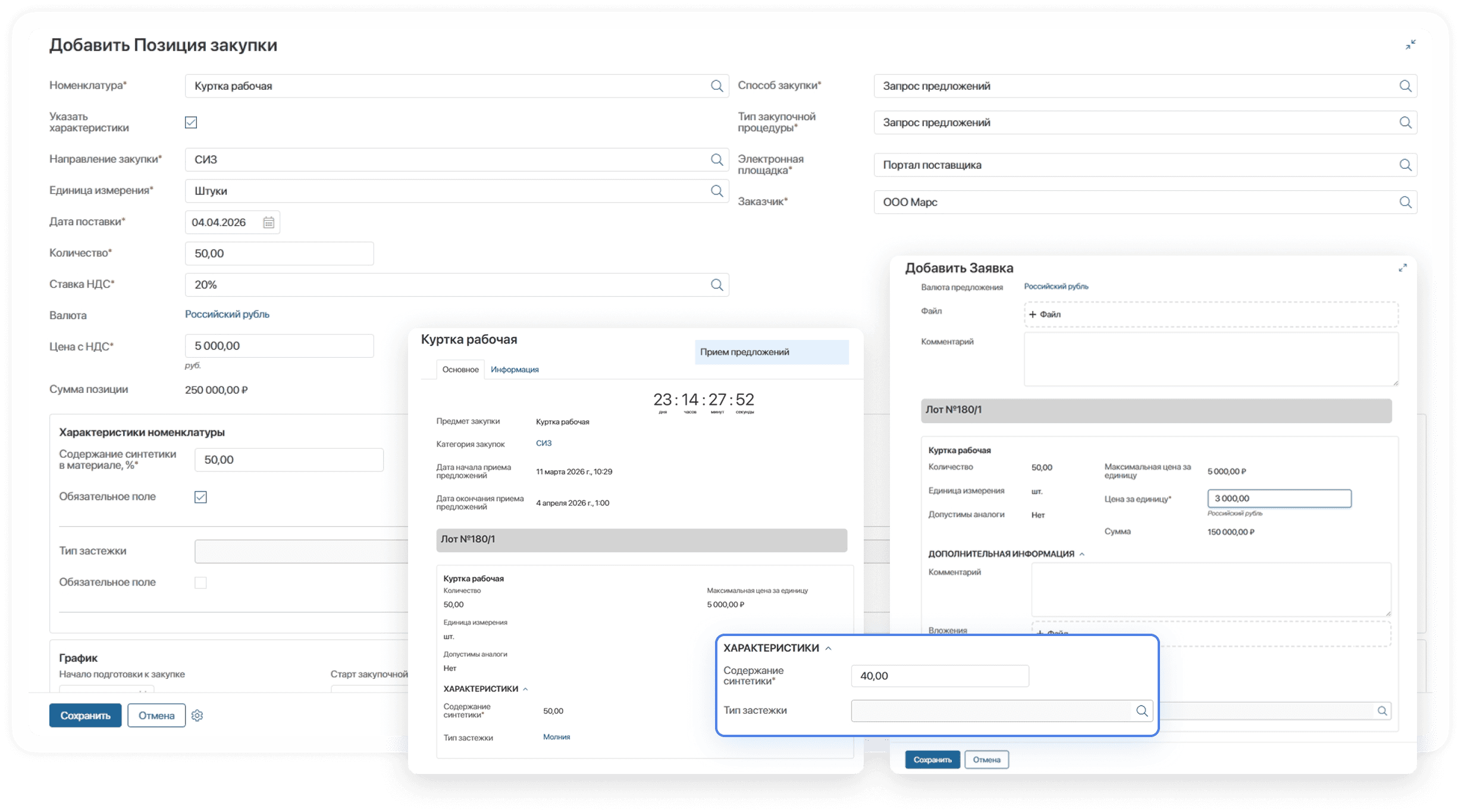 Структурированные характеристики номенклатуры — ELMA365 Закупки