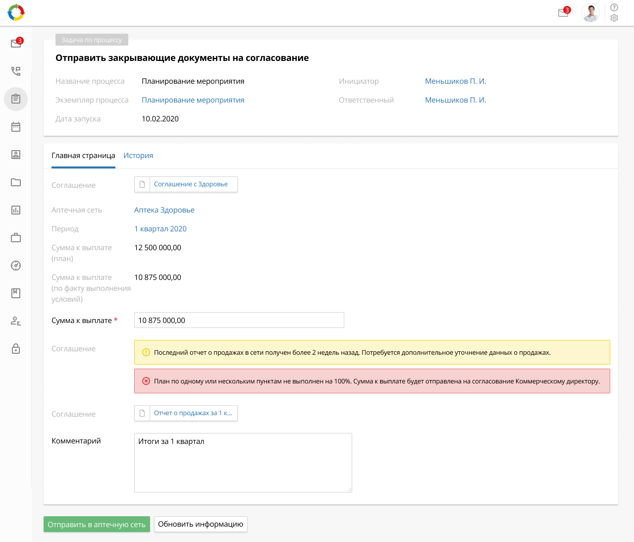 Закрытие соглашений в ELMA
