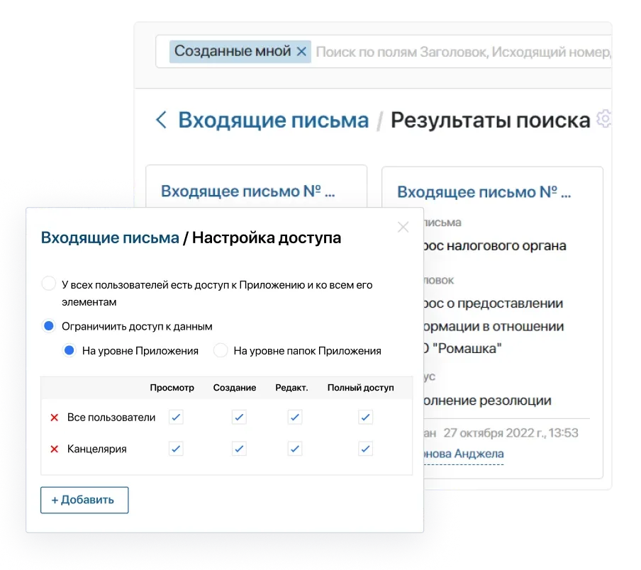 Безопасность и оперативность
