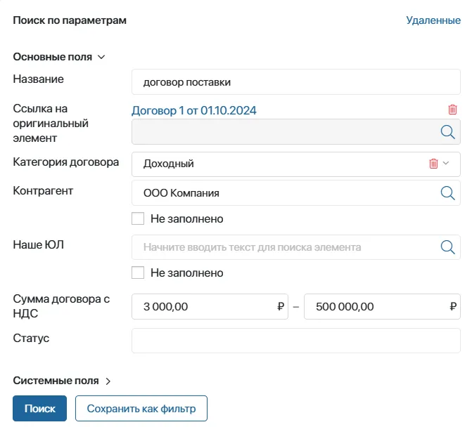 Поиск По параметрам договора в CSP-системе ELMA365