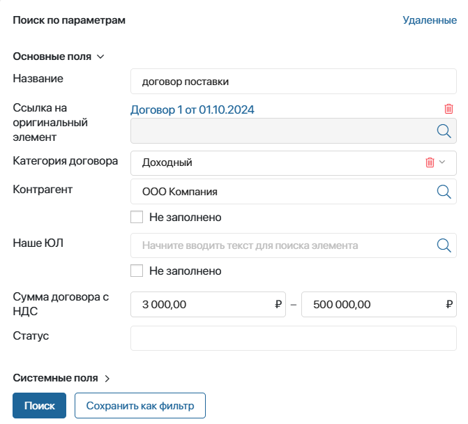 Поиск По параметрам договора в CSP-системе ELMA365