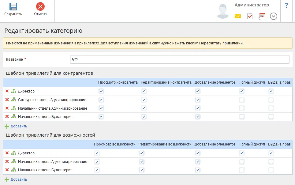 Список категорий в ELMA CRM+