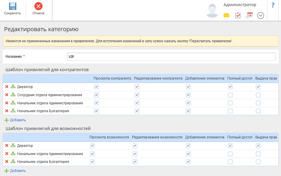Список категорий в ELMA CRM+