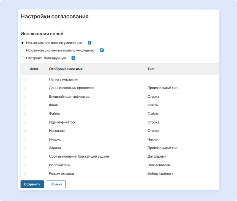 Опция Исключить Все В Настройках Согласования