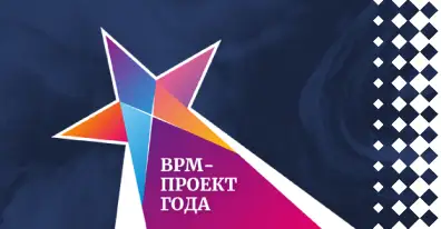 Итоги конкурса BPM-проект года 2022