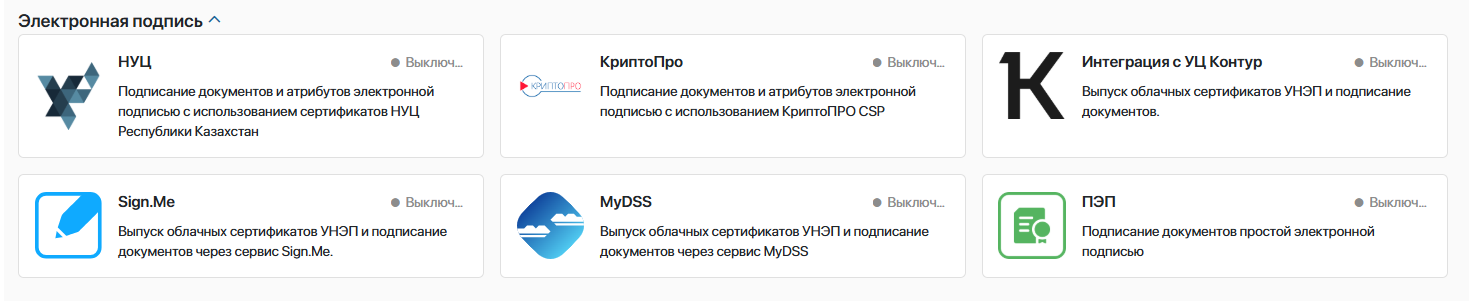 Модули для использования электронной подписи в ELMA365