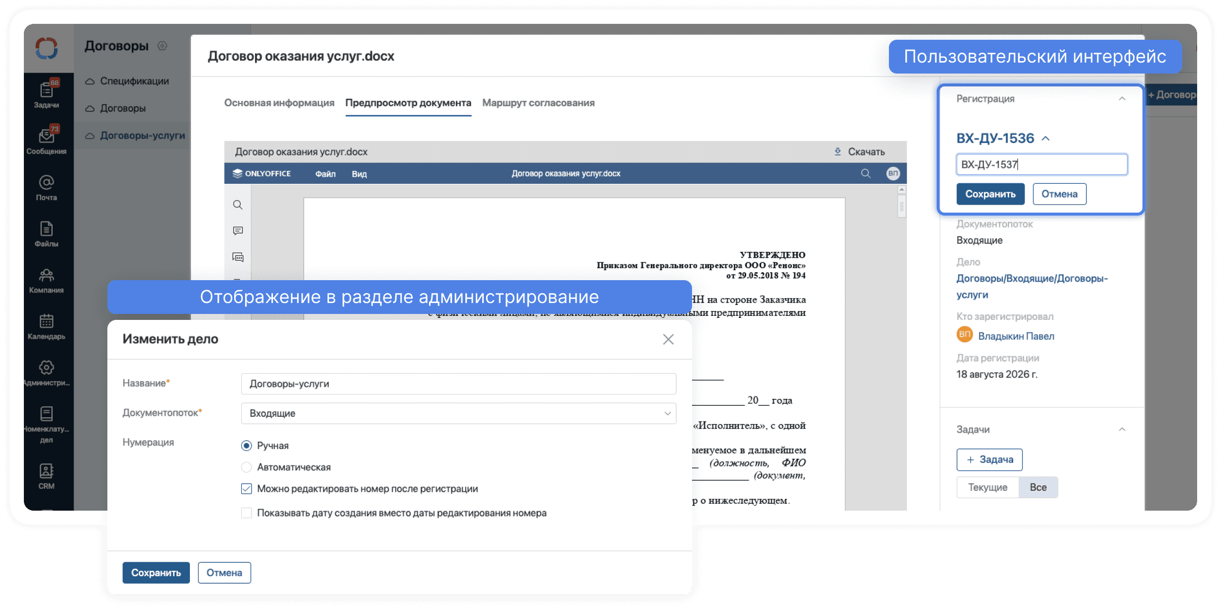 Редактирование номера после регистрации