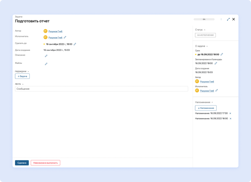 Виджет напоминания и работа с ним в ELMA365