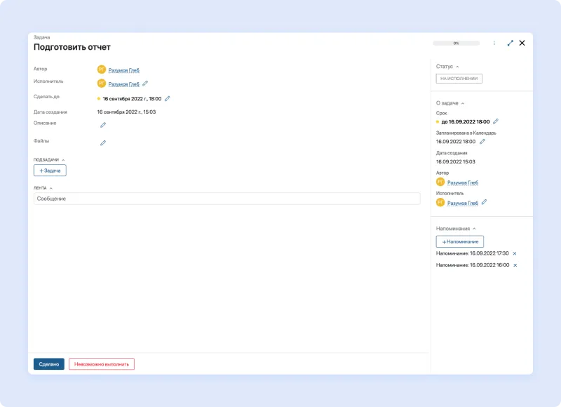 Виджет напоминания и работа с ним в ELMA365
